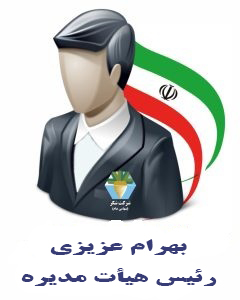 بهرام عزیزی