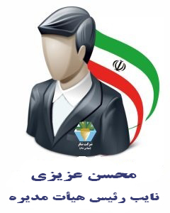 محسن عزیزی