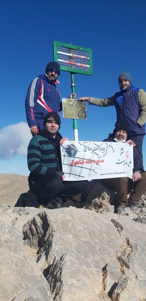 صعود جمعی از کارکنان کارخانه شکر شاهرود به قله شاهوار